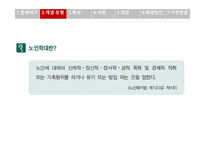 노인 학대 레포트-6