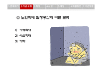 노인 학대 레포트-7