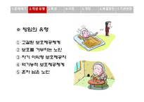 노인 학대 레포트-9