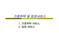 가정위탁 및 입양 서비스3-1