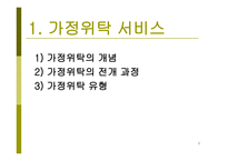 가정위탁 및 입양 서비스3-2