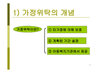 가정위탁 및 입양 서비스3-3