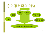 가정위탁 및 입양 서비스3-4