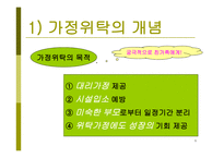 가정위탁 및 입양 서비스3-5