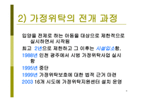 가정위탁 및 입양 서비스3-6
