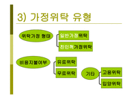 가정위탁 및 입양 서비스3-7