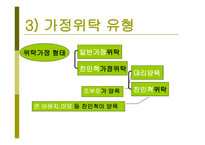 가정위탁 및 입양 서비스3-8
