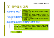 가정위탁 및 입양 서비스3-9