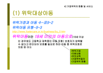 가정위탁 및 입양 서비스3-10