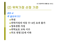 가정위탁 및 입양 서비스3-17