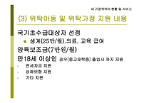 가정위탁 및 입양 서비스3-18