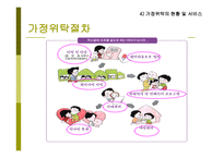 가정위탁 및 입양 서비스3-20