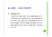 개인사회사업사무소창업계획서쏙쏙이아동센터-2