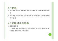 개인사회사업사무소창업계획서쏙쏙이아동센터-3