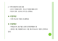 개인사회사업사무소창업계획서쏙쏙이아동센터-4