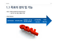 조직행동론 목표 설정 이론&대리인 이론-4