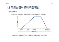 조직행동론 목표 설정 이론&대리인 이론-7