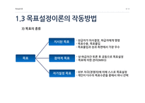 조직행동론 목표 설정 이론&대리인 이론-8