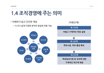 조직행동론 목표 설정 이론&대리인 이론-10