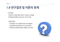 조직행동론 목표 설정 이론&대리인 이론-16