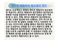 레지오 에밀리아 프로그램-3