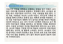 레지오 에밀리아 프로그램-8