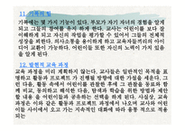 레지오 에밀리아 프로그램-11