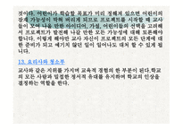 레지오 에밀리아 프로그램-12