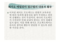 레지오 에밀리아 프로그램-17