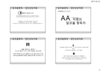 알코올상담센터 집단상담치료-6