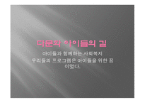 다문화아이들의 길-1