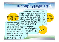 사회복지 공동모금 나누면 행복+행복-5