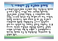 사회복지 공동모금 나누면 행복+행복-9