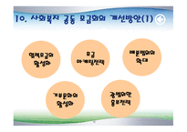 사회복지 공동모금 나누면 행복+행복-12