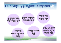 사회복지 공동모금 나누면 행복+행복-13