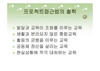 유아 교수학습연구 프로젝트 접근법-6