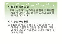 유아 교수학습연구 프로젝트 접근법-8