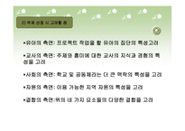 유아 교수학습연구 프로젝트 접근법-11
