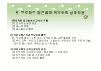 유아 교수학습연구 프로젝트 접근법-17