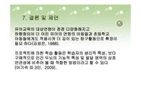 유아 교수학습연구 프로젝트 접근법-19