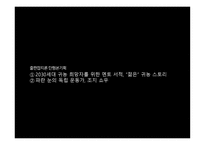 단행본 기획 세대 귀농희망자를 위한 멘토 서적 젊은 귀농스토리 파란 눈의 독립운동가 조지 쇼우-1