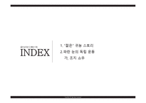 단행본 기획 세대 귀농희망자를 위한 멘토 서적 젊은 귀농스토리 파란 눈의 독립운동가 조지 쇼우-2