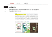 단행본 기획 세대 귀농희망자를 위한 멘토 서적 젊은 귀농스토리 파란 눈의 독립운동가 조지 쇼우-4