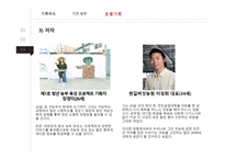 단행본 기획 세대 귀농희망자를 위한 멘토 서적 젊은 귀농스토리 파란 눈의 독립운동가 조지 쇼우-8