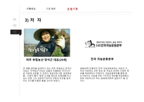 단행본 기획 세대 귀농희망자를 위한 멘토 서적 젊은 귀농스토리 파란 눈의 독립운동가 조지 쇼우-9
