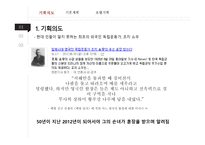단행본 기획 세대 귀농희망자를 위한 멘토 서적 젊은 귀농스토리 파란 눈의 독립운동가 조지 쇼우-10