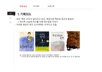 단행본 기획 세대 귀농희망자를 위한 멘토 서적 젊은 귀농스토리 파란 눈의 독립운동가 조지 쇼우-11