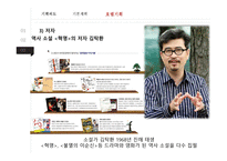 단행본 기획 세대 귀농희망자를 위한 멘토 서적 젊은 귀농스토리 파란 눈의 독립운동가 조지 쇼우-16