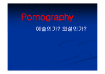 Pornography예술인 가외 설인가-1
