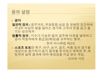경마와 스포츠토토-7